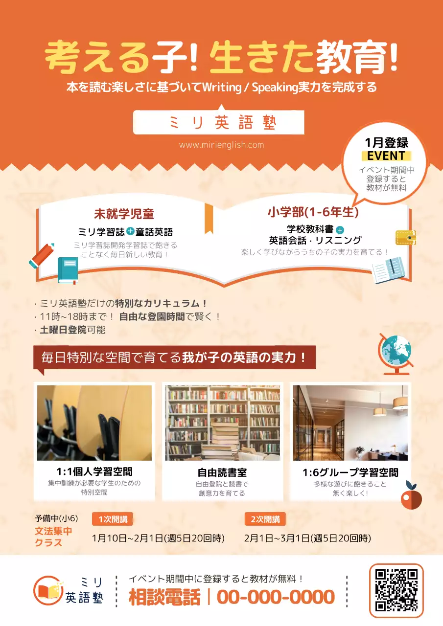 オレンジ 楽しい 英語教育 ポスター