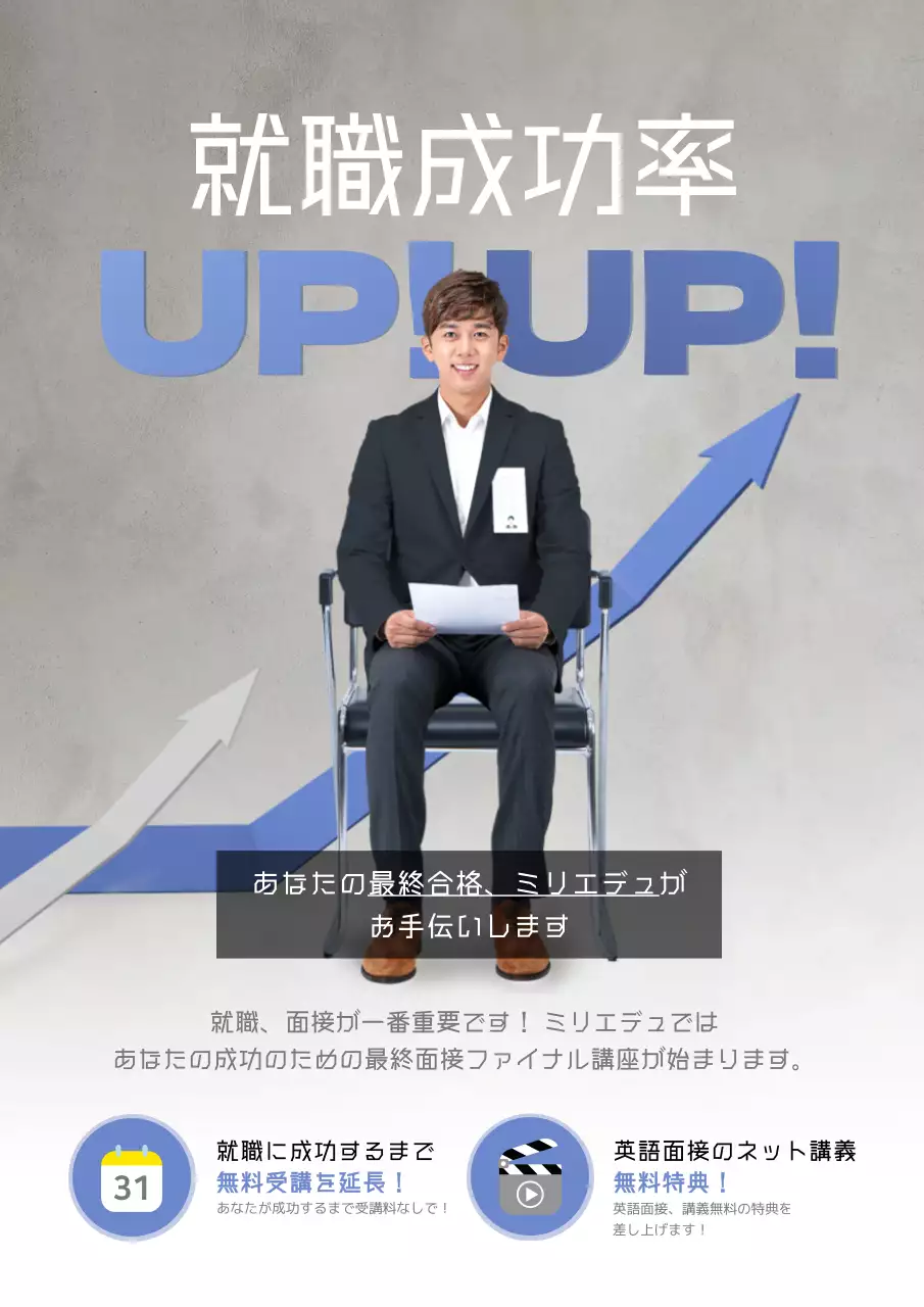 青 シンプル 就職 ポスター