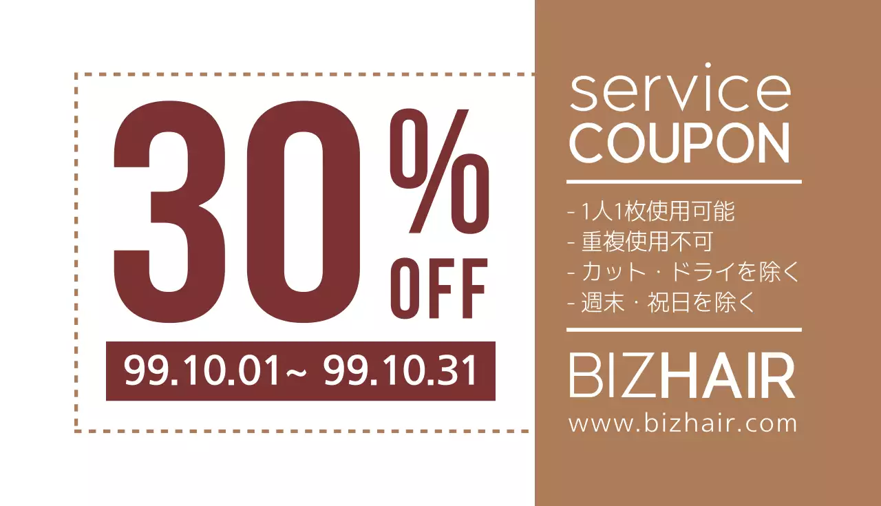 茶色 シンプル 美容室 営業時間 名刺