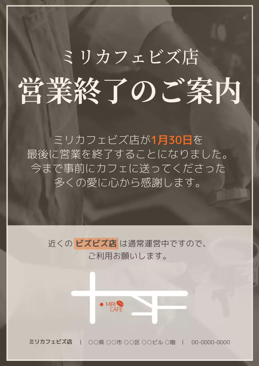 茶色 シンプル 営業時間 お知らせ ポスター