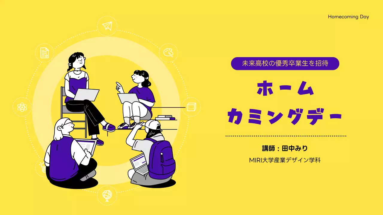 黄色 楽しい イベント 企画書 プレゼンテーション
