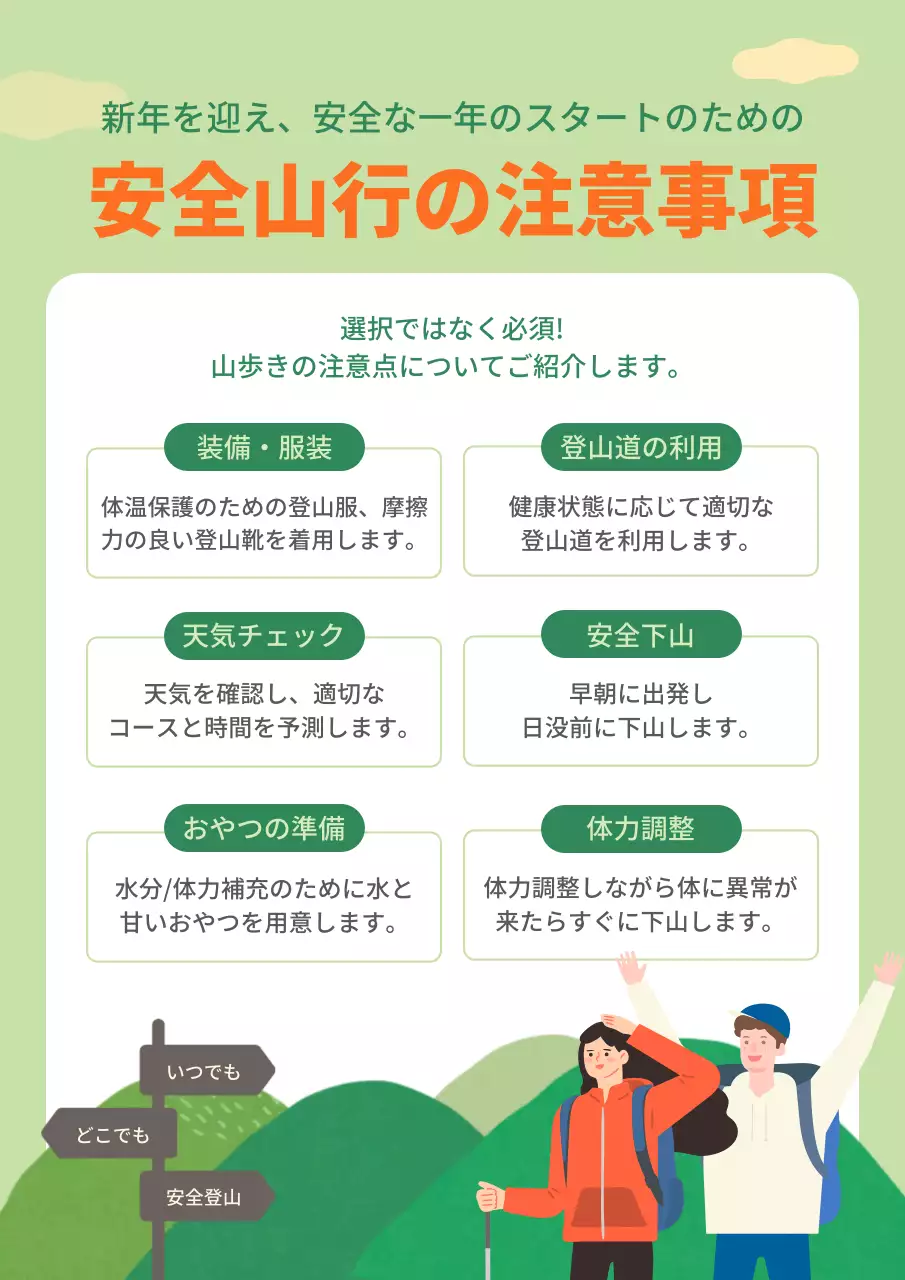 緑 シンプル 登山 ポスター