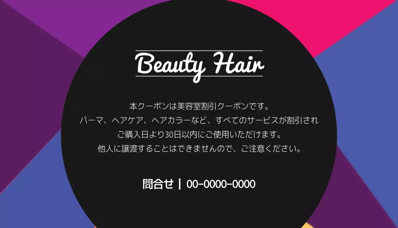 カラフル ポップ クーポン チケット 名刺