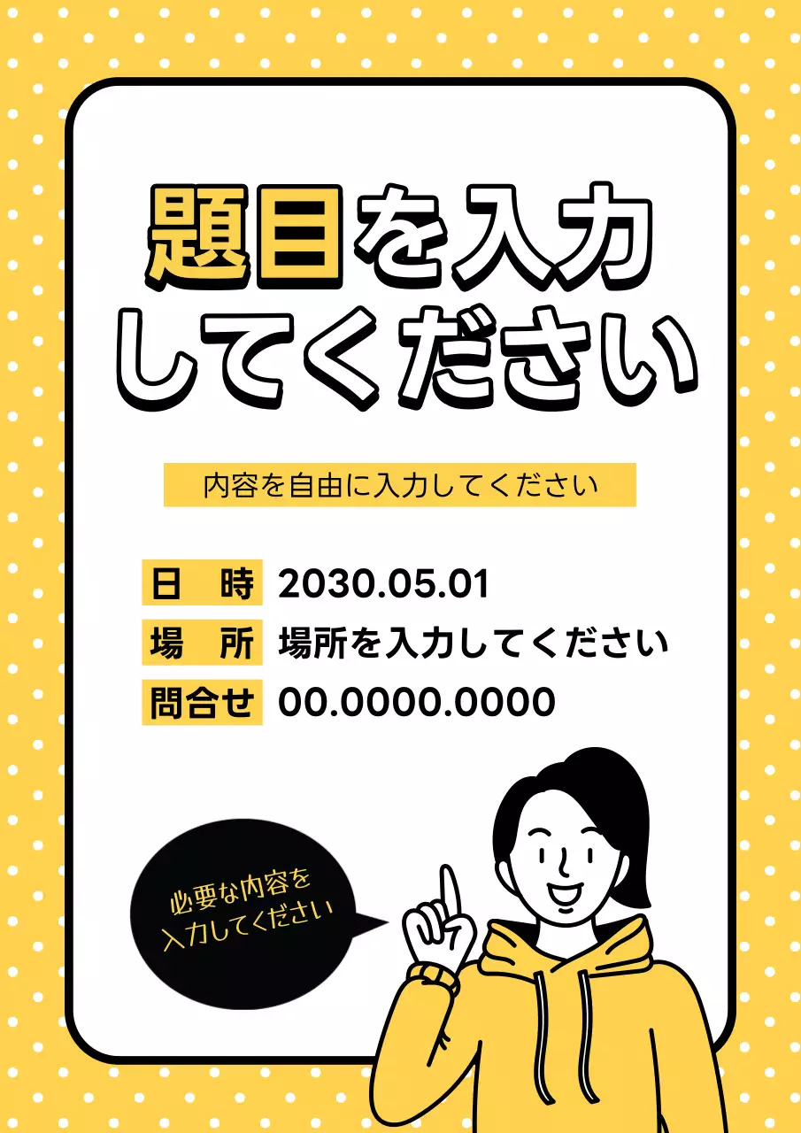 黄色 シンプル お知らせ ポスター