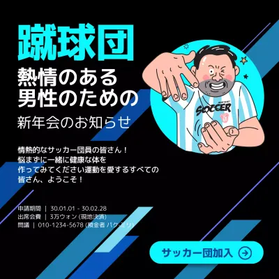 青 ポップ サッカー お知らせ SNS投稿 正方形