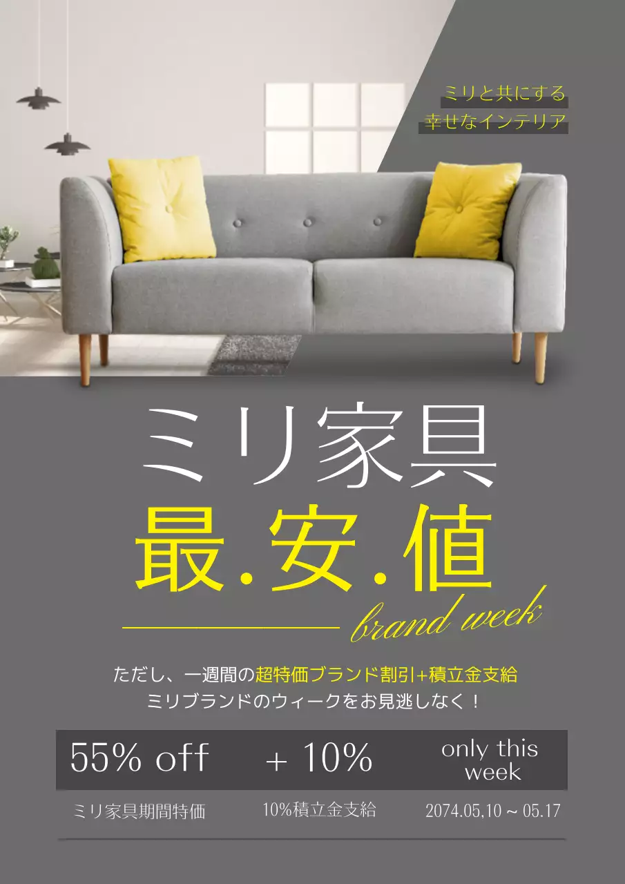 灰色と黄色の写真を強調した家具イベント