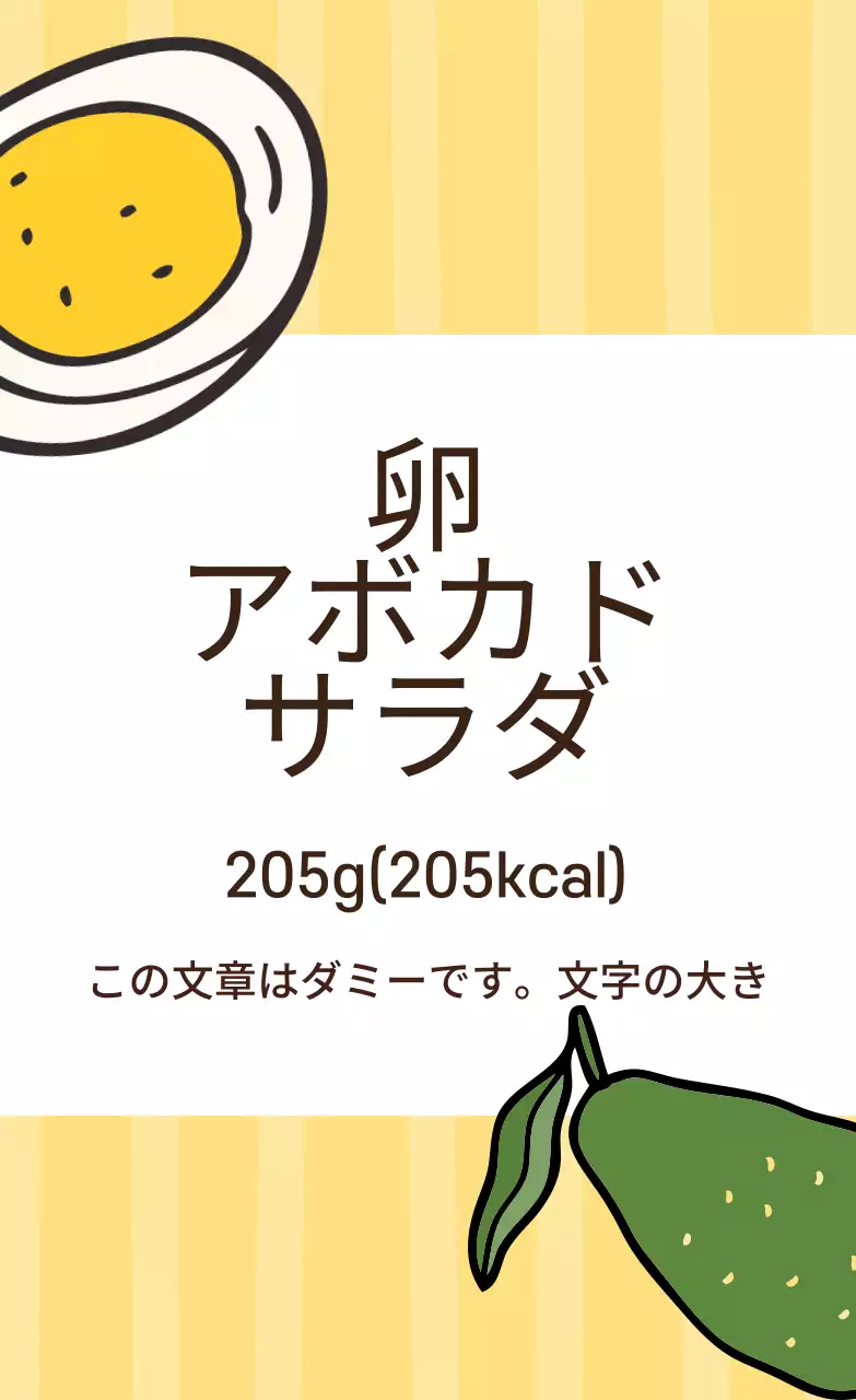 黄緑のイラストサラダラベル