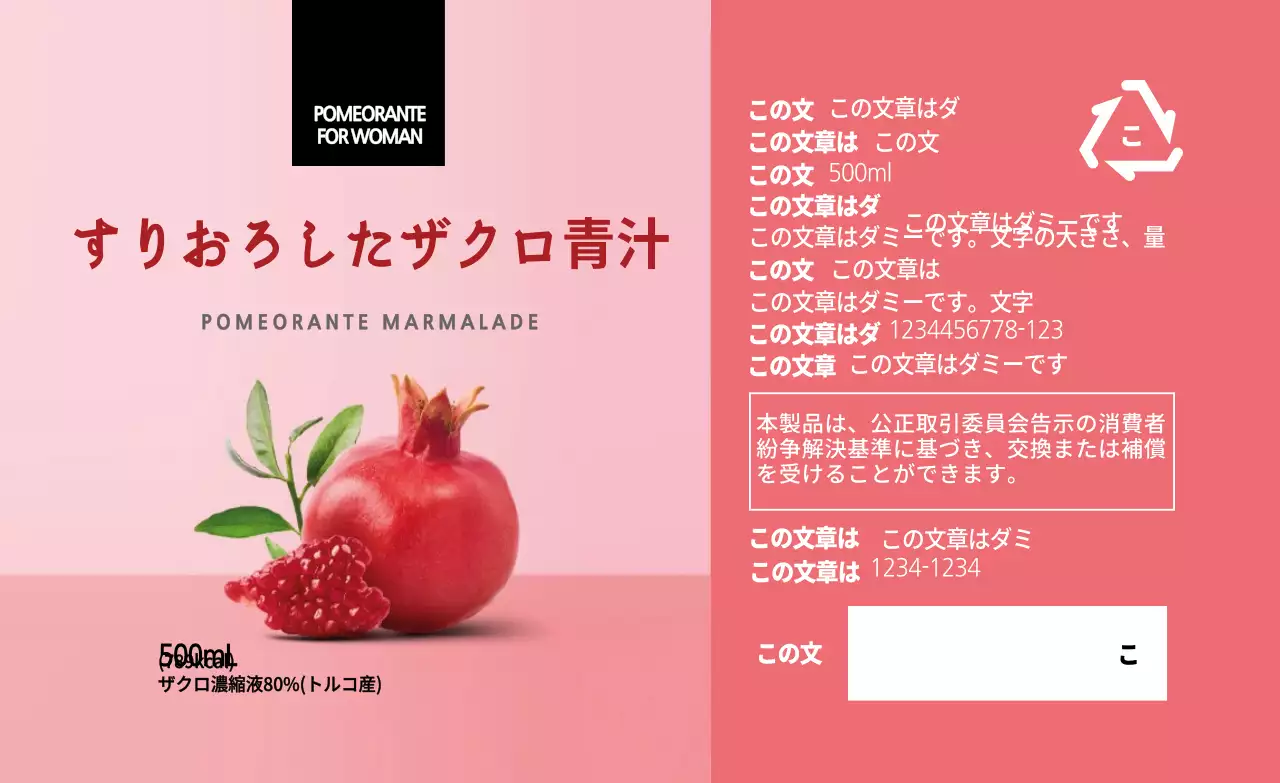 ピンクの写真食品ザクロ清詳細表示ラベル