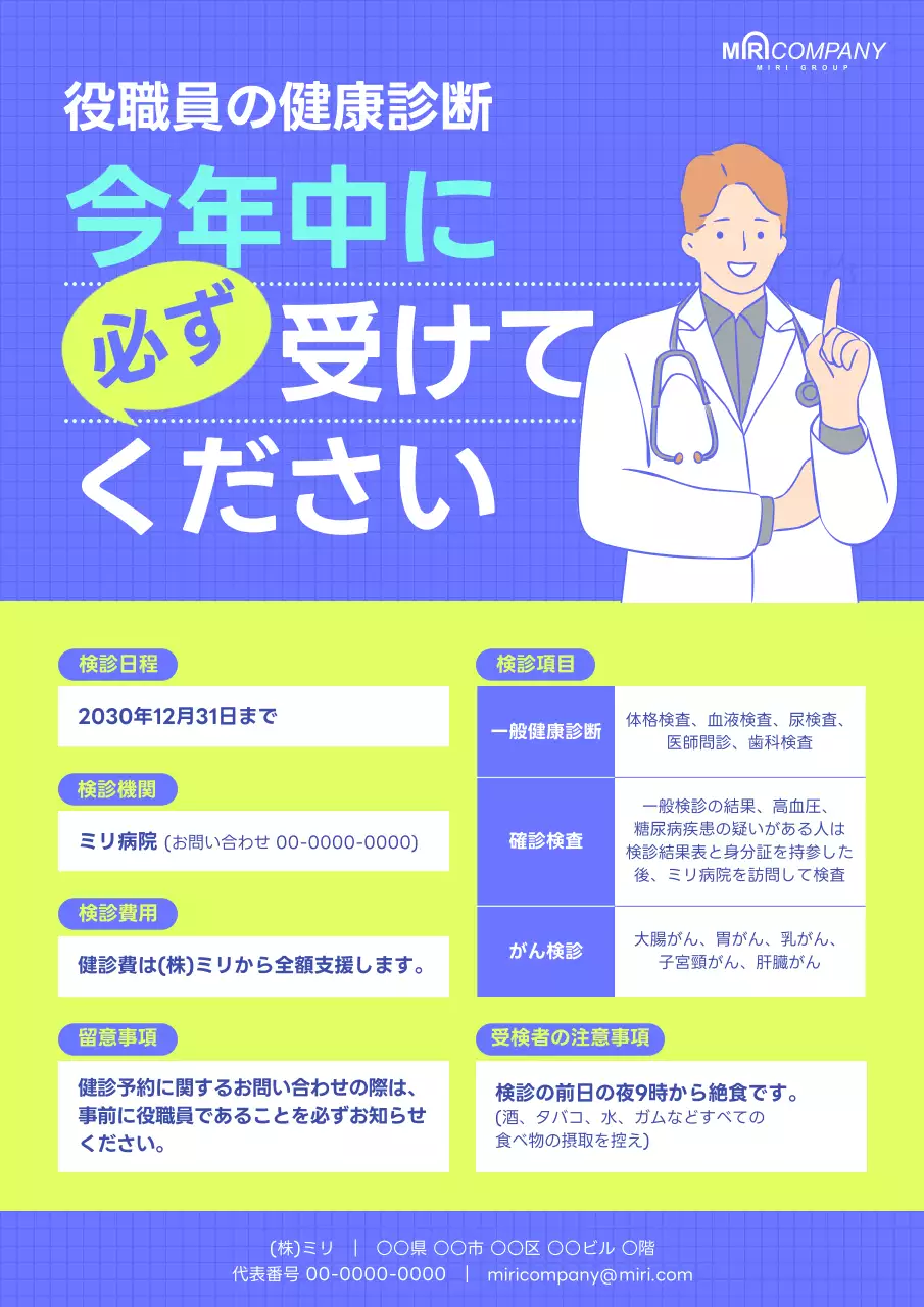 青 シンプル 健康診断 ポスター