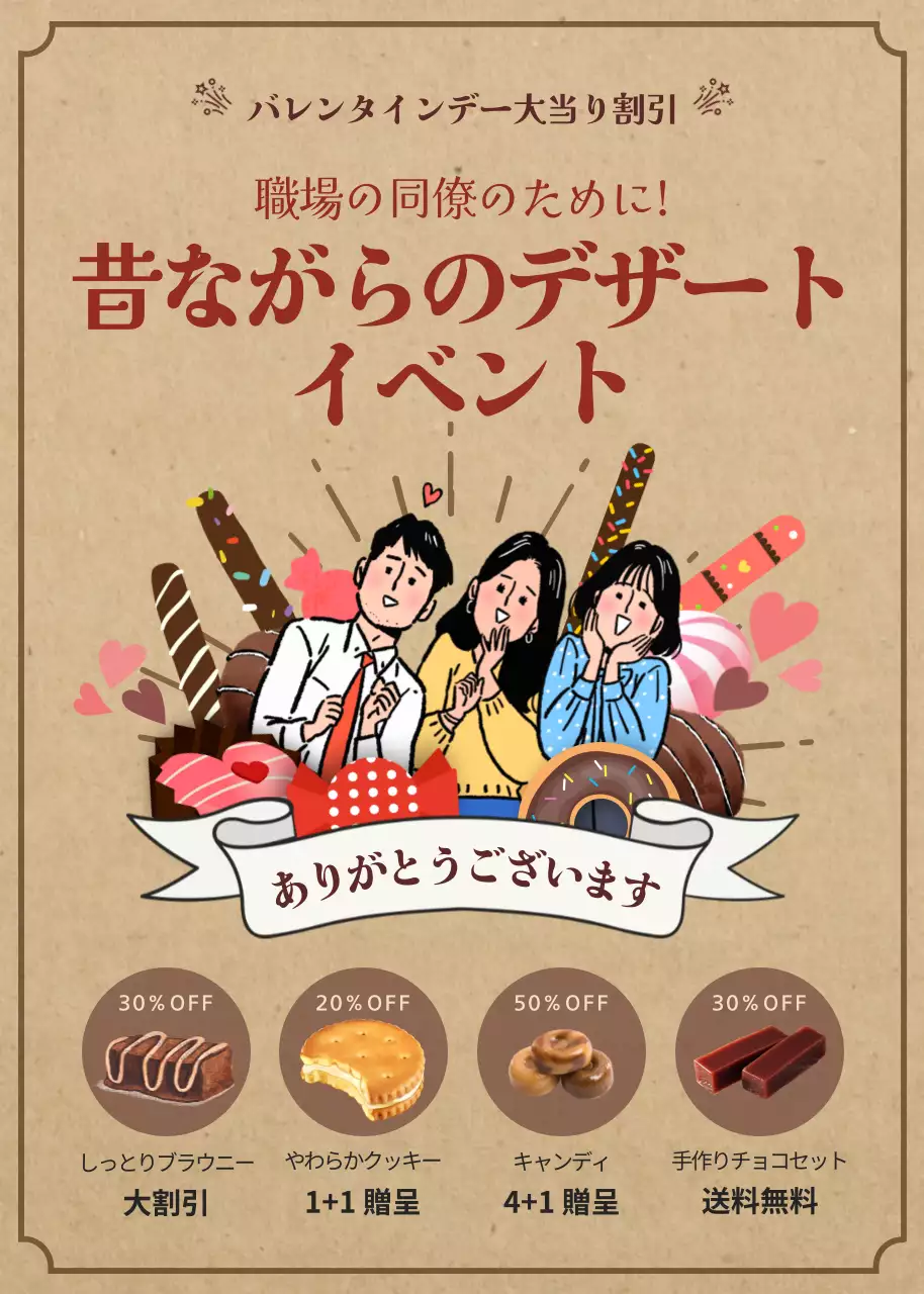 茶色 かわいい デザート ポスター ポップアップ