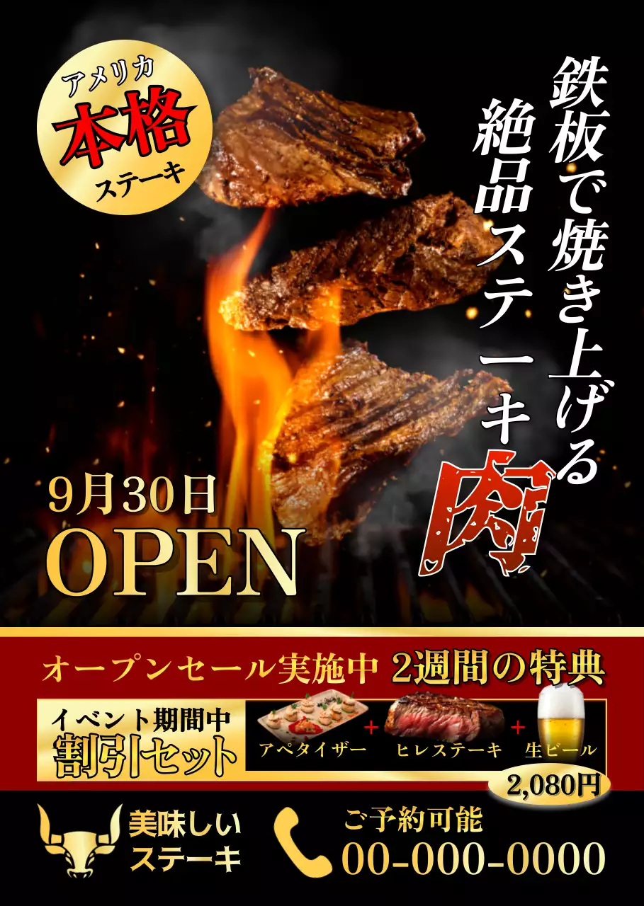 黒と黄金色の鉄板の上の焼き肉の写真がある焼き肉店のオープン記念割引プロモーション用