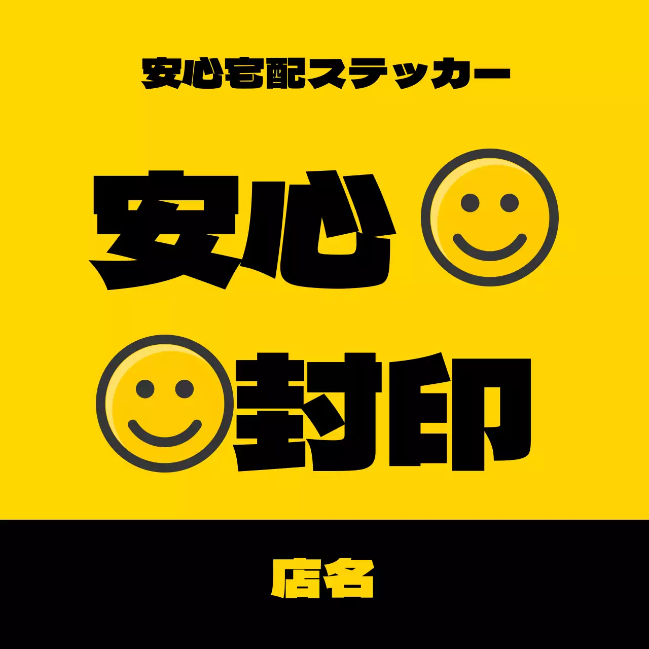 黄色を強調した安心デリバリー