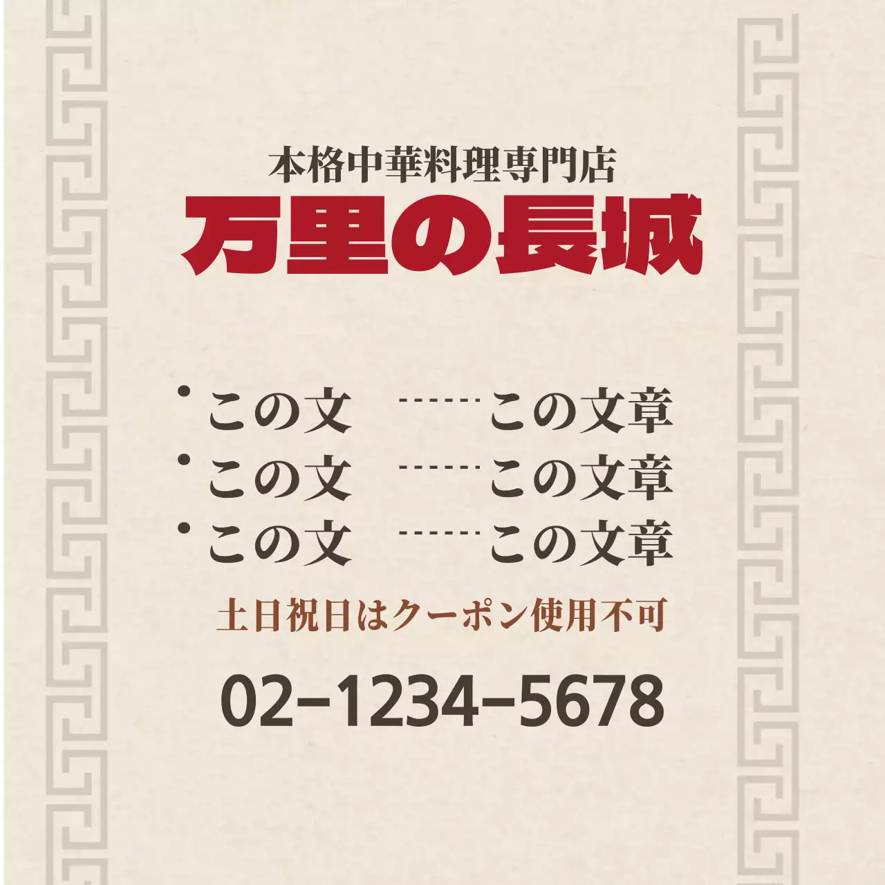 本格中華料理専門店