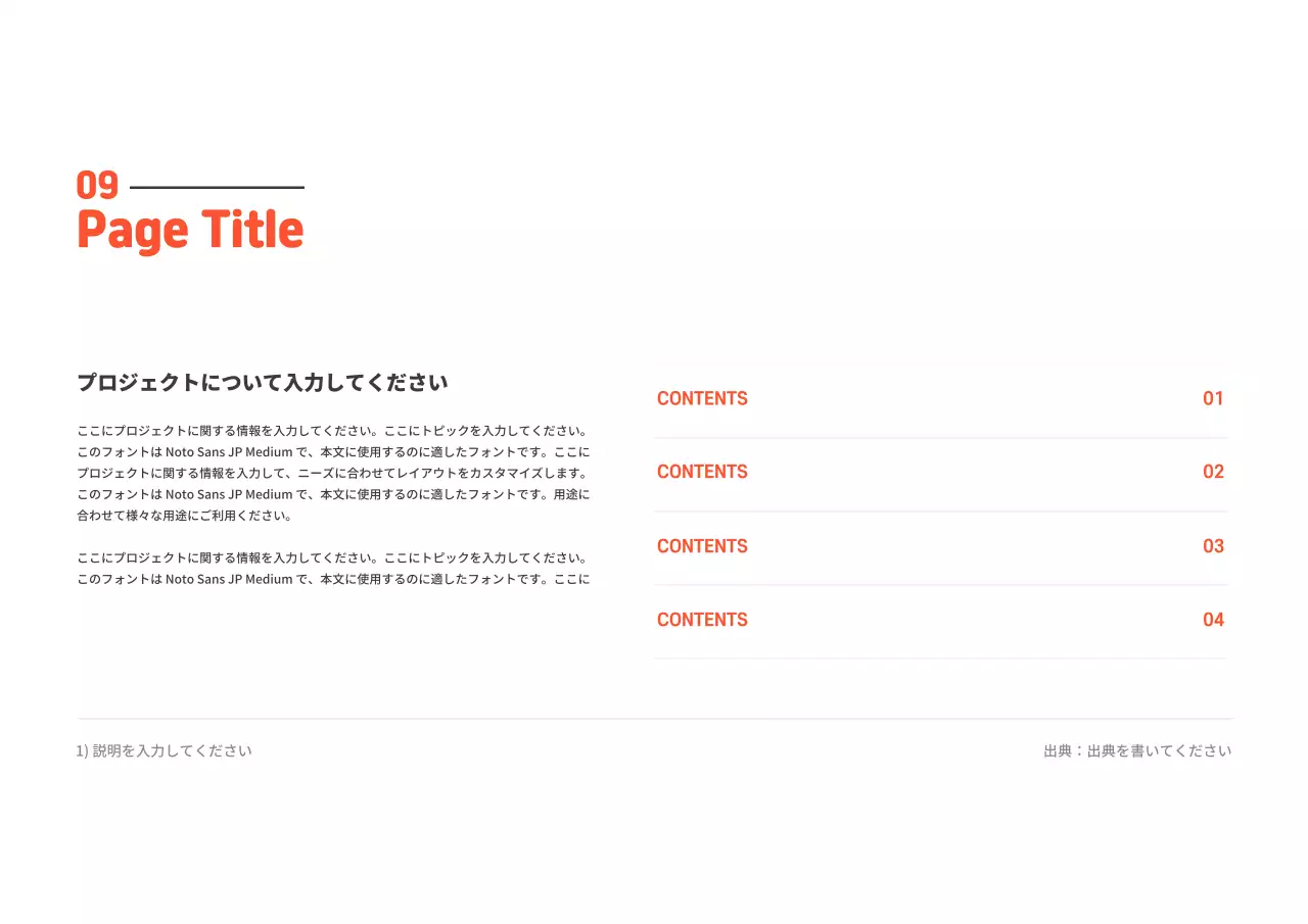 オレンジ シンプル プロジェクト 企画書 プレゼンテーション