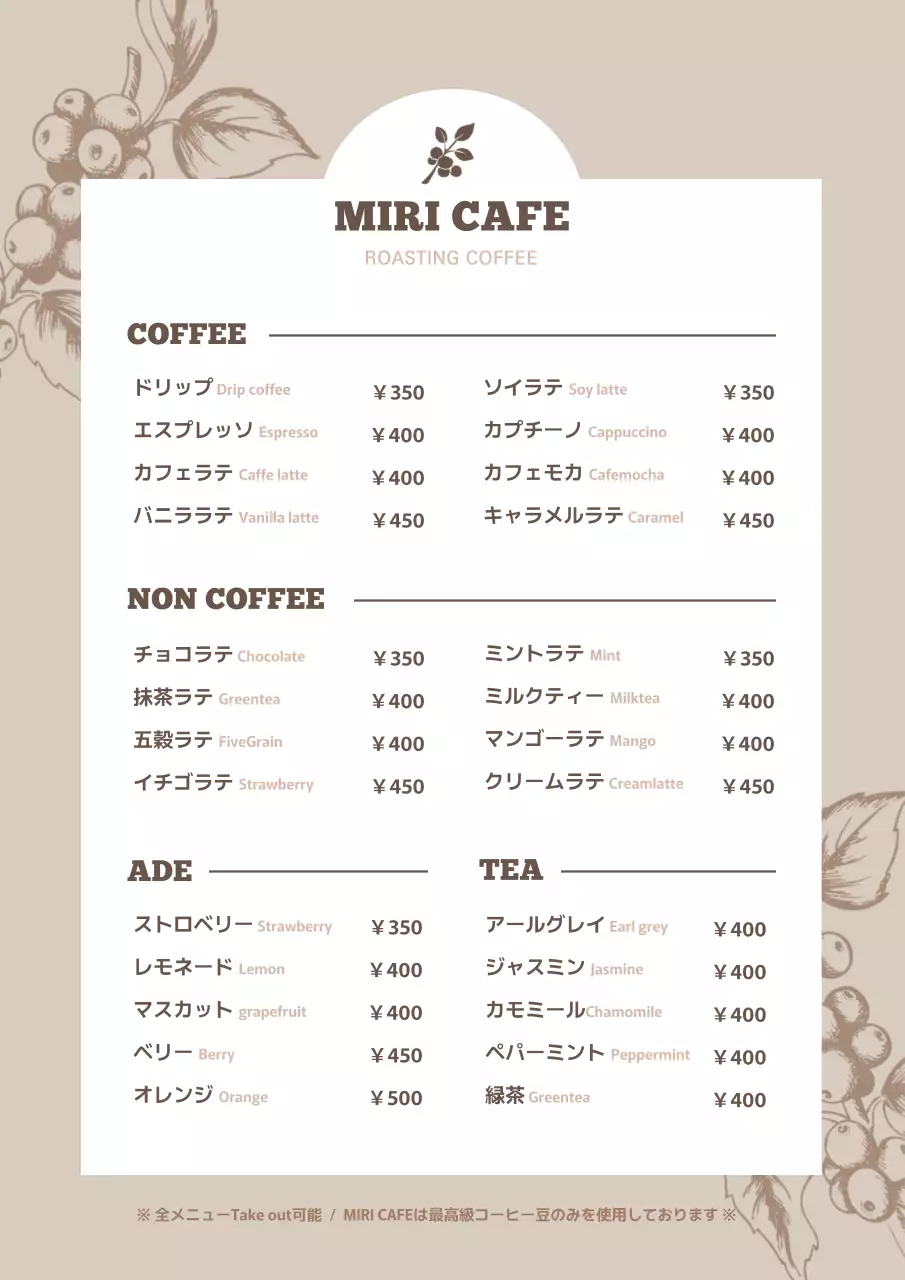 ベージュ シンプル カフェ メニュー ポスター