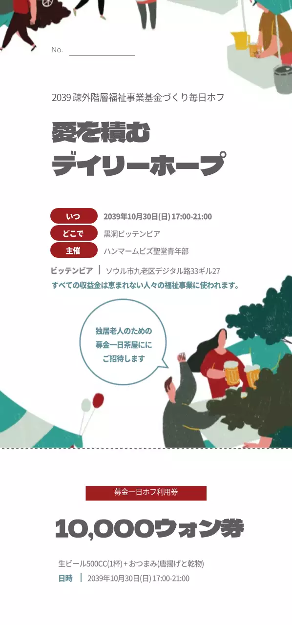 愛を込めたデイリーホープ