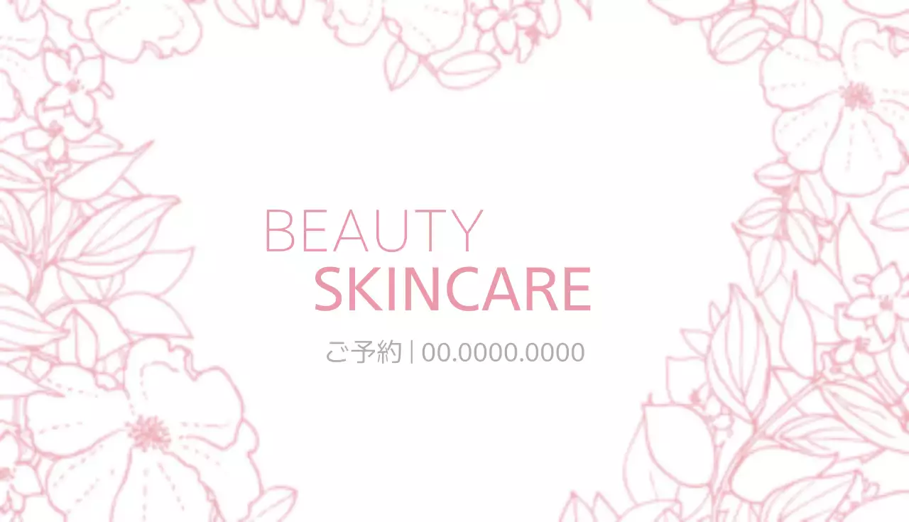 ピンク シンプル スキンケア 名刺