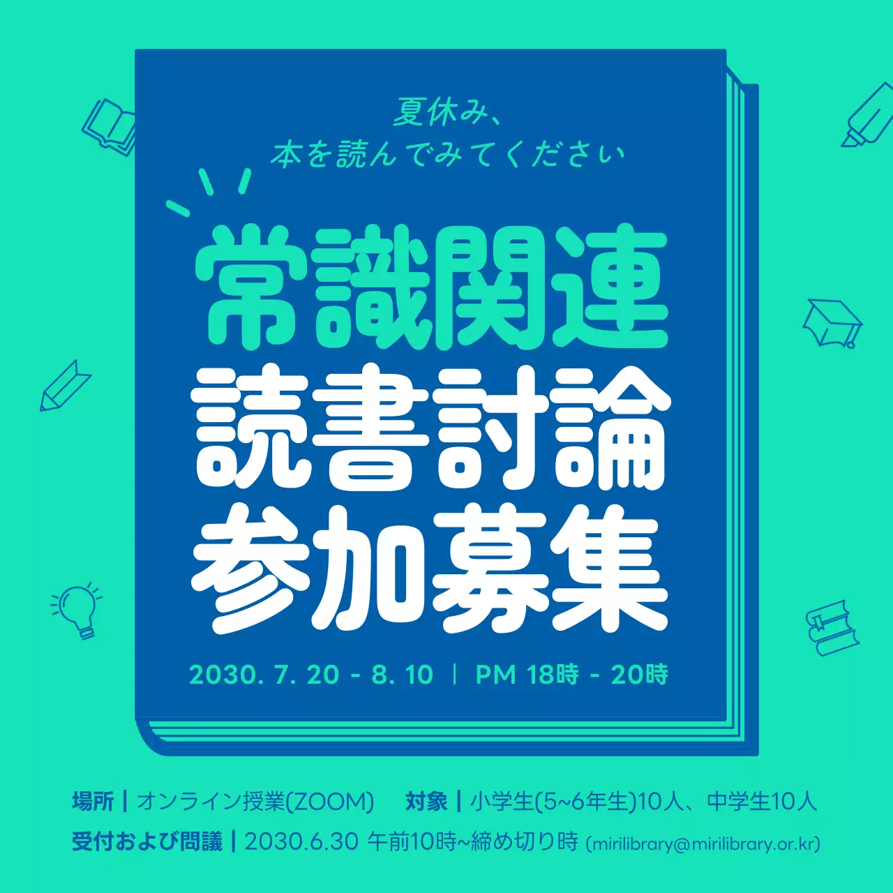 青 シンプル イベント ポスター SNS投稿 正方形