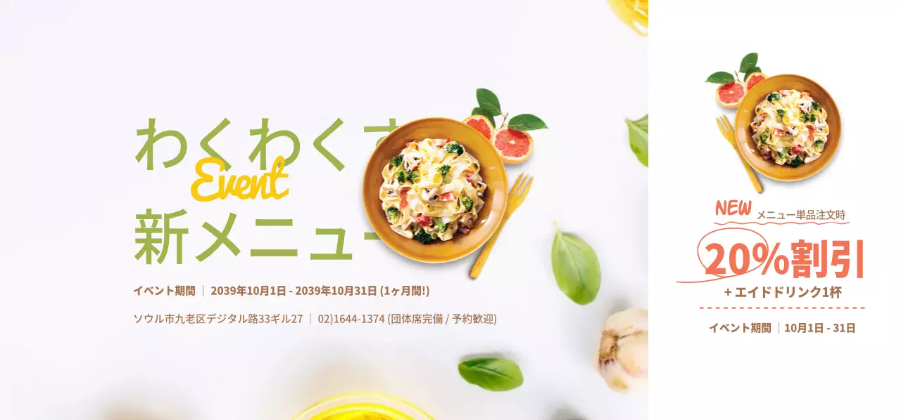 わくわくする新メニューチケット