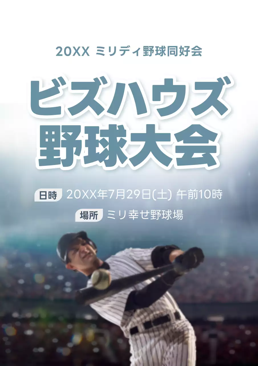 青 シンプル 野球 ポスター