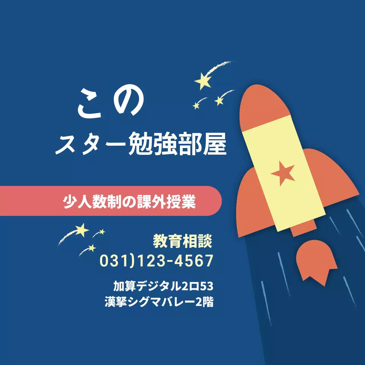 青色の宇宙イラスト塾の広告