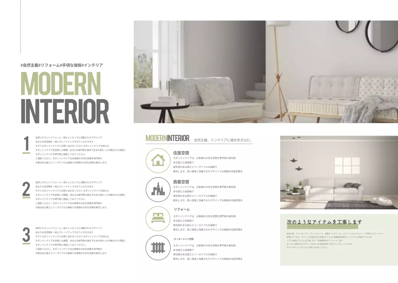 モダンなインテリア