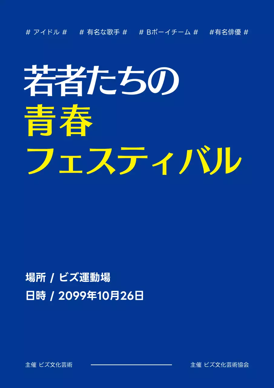 青 モダン フェスティバル ポスター