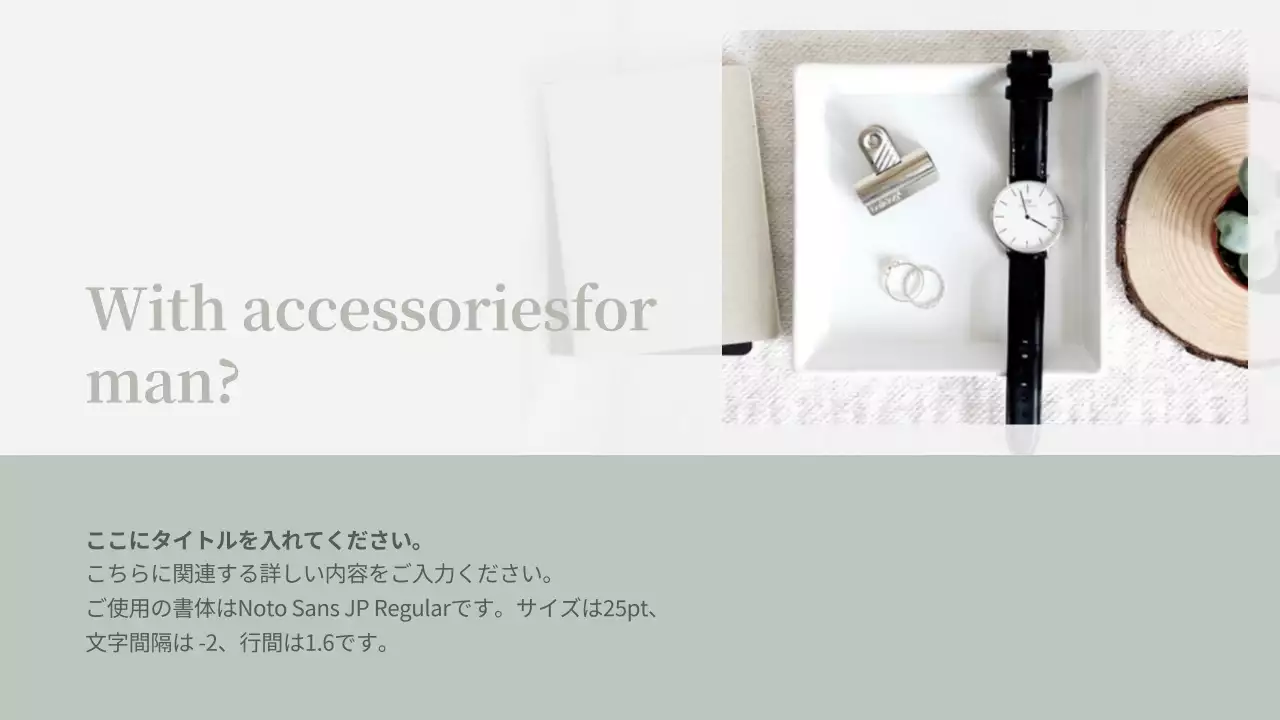 グレー モダン アクセサリー 報告書 プレゼンテーション