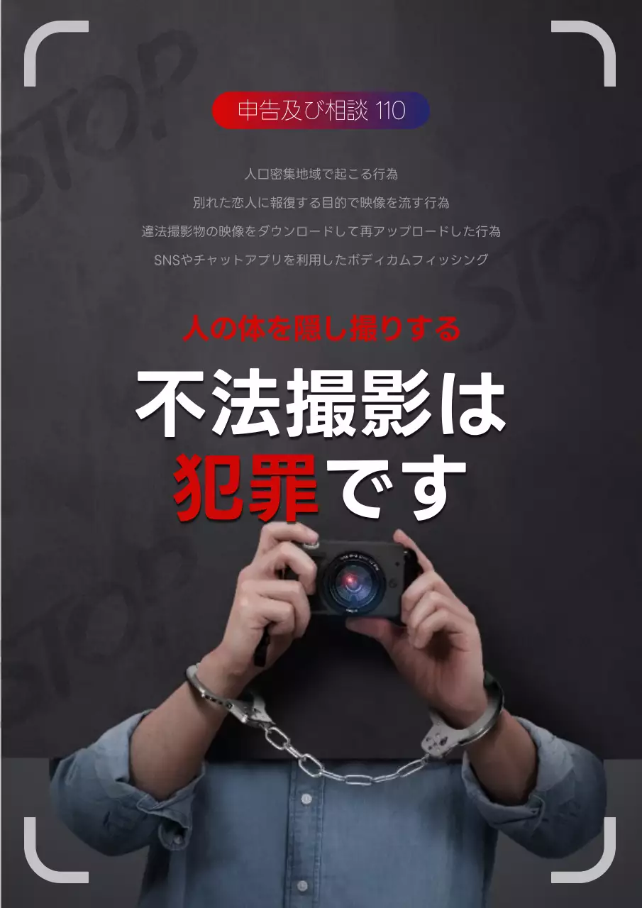 黒 シンプル 犯罪 ポスター