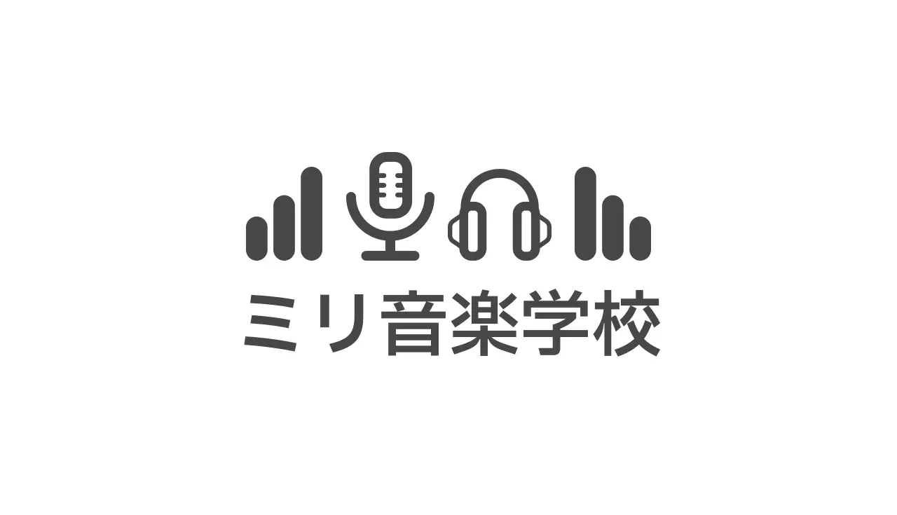 音楽学院