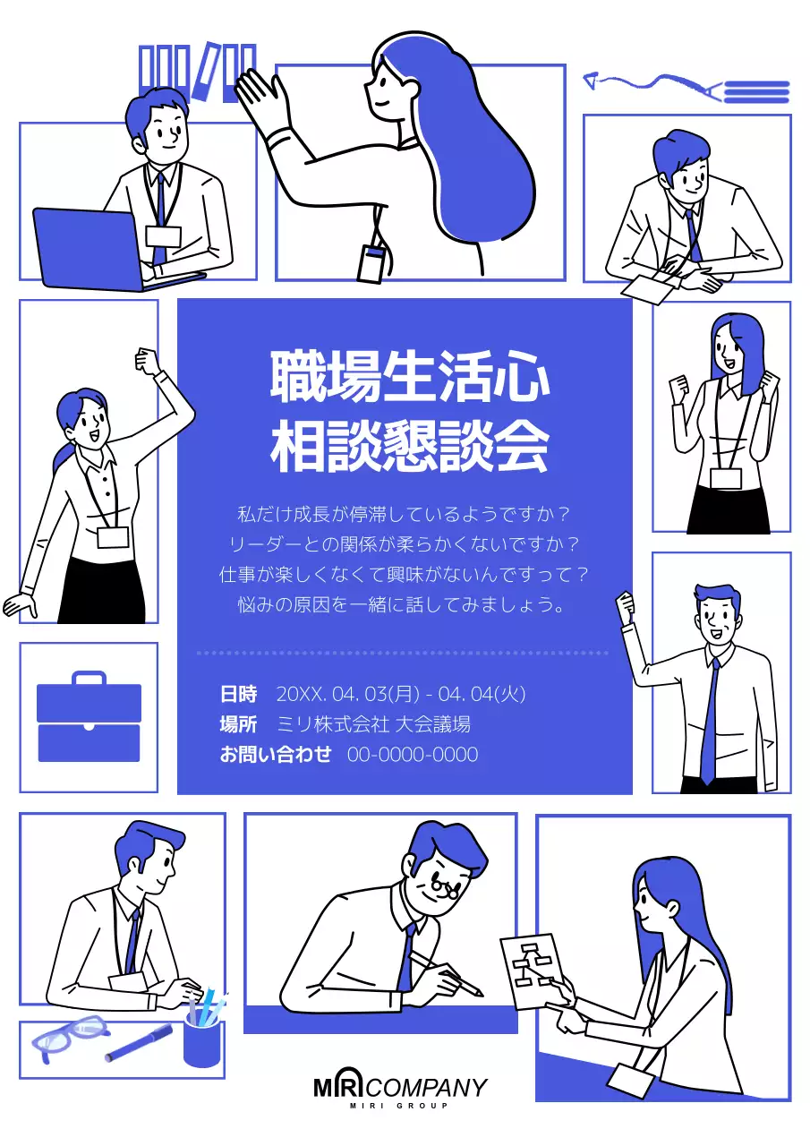 青 シンプル 相談会 ポスター