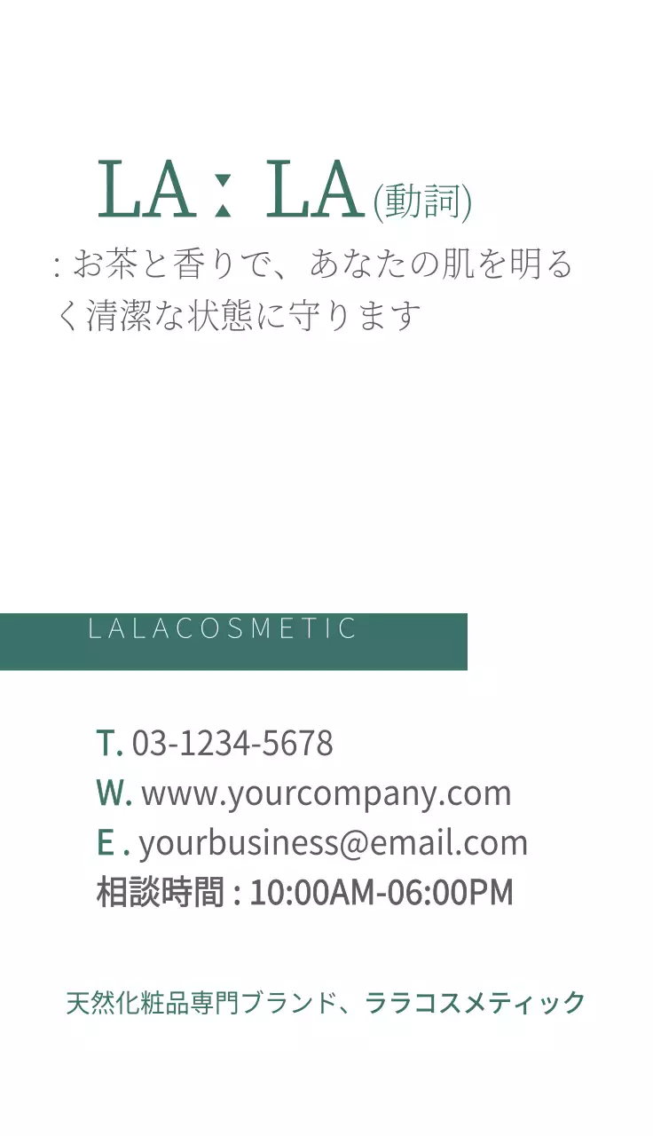 緑 上品 コスメ 名刺