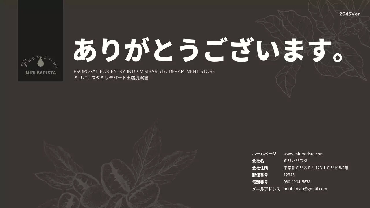 黒 モダン カフェ 提案書 プレゼンテーション