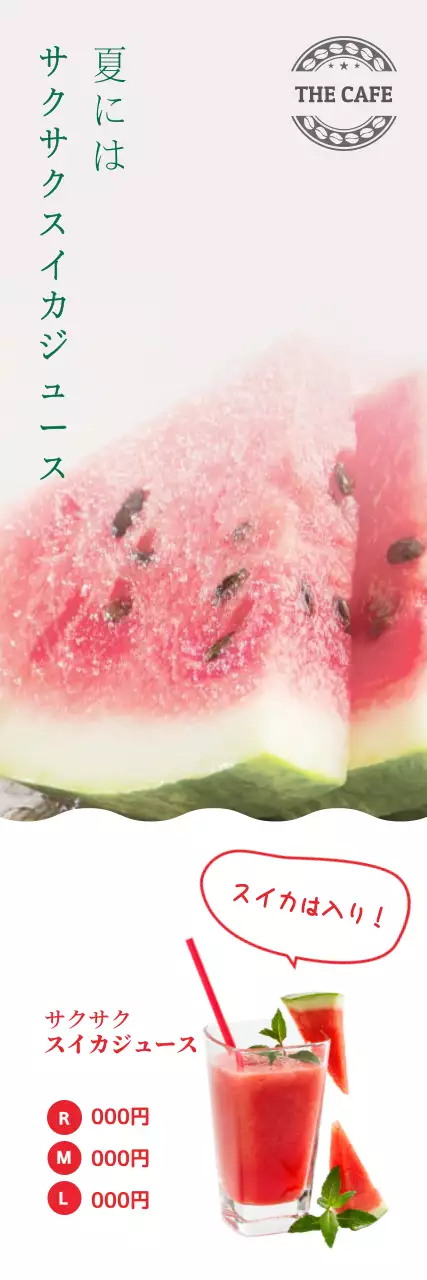 赤 シンプル スイカ メニュー ウェブバナー