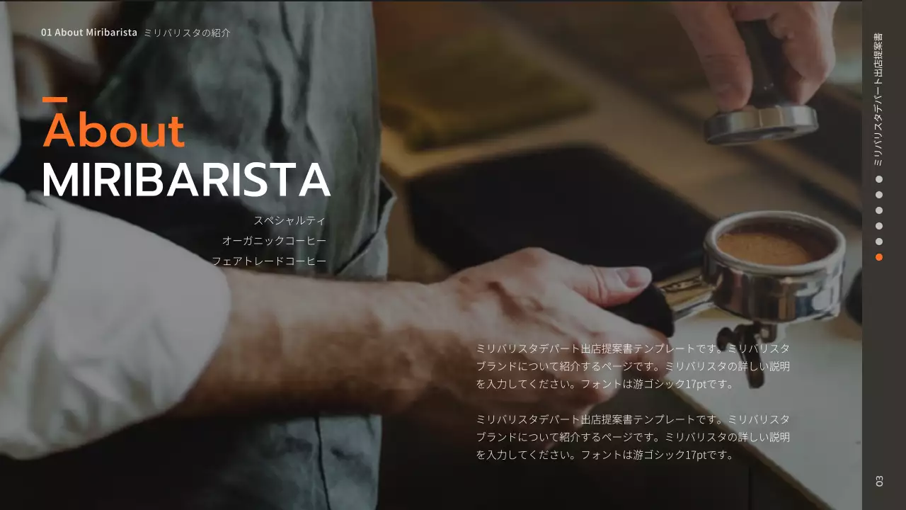 黒 モダン カフェ 提案書 プレゼンテーション