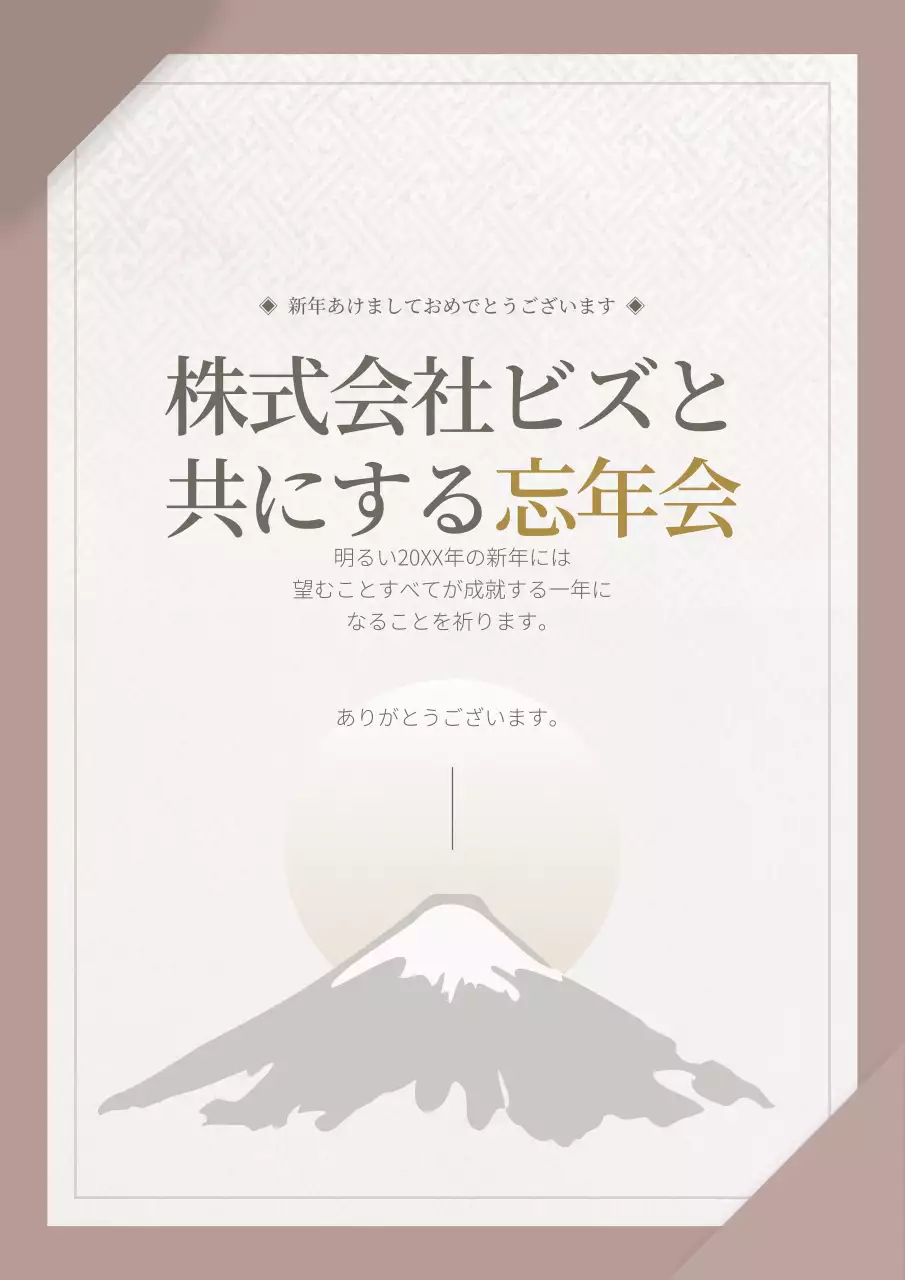 ベージュ シンプル 忘年会 お知らせ ポスター