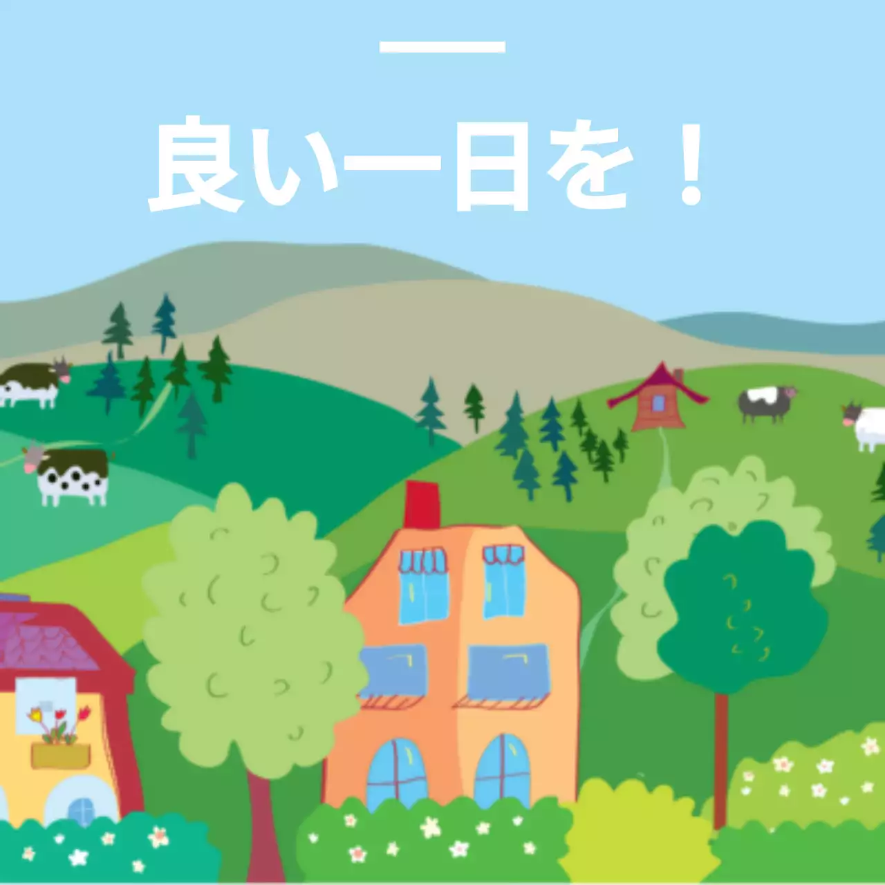 緑 かわいい 風景 ポスター ファンシーバナー