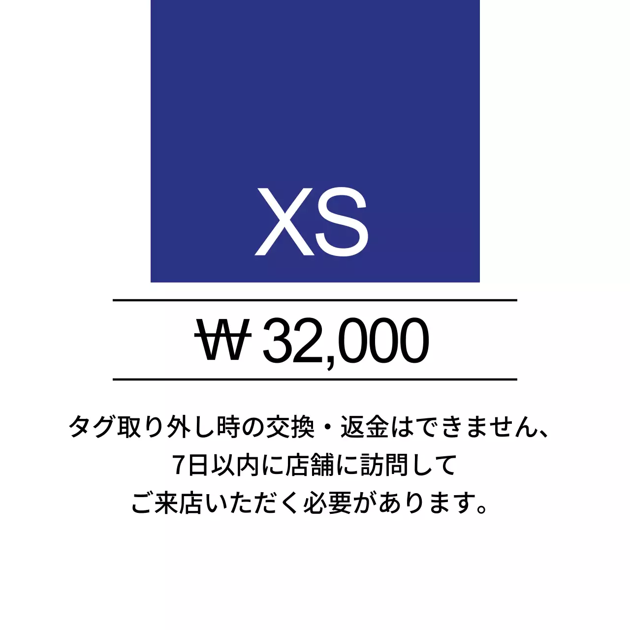 エターナル・ブルー洋服店 행택