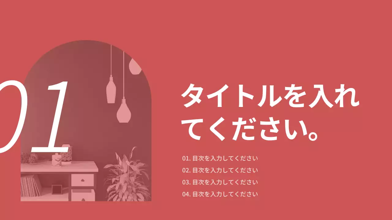 赤 シンプル プラン プレゼンテーション