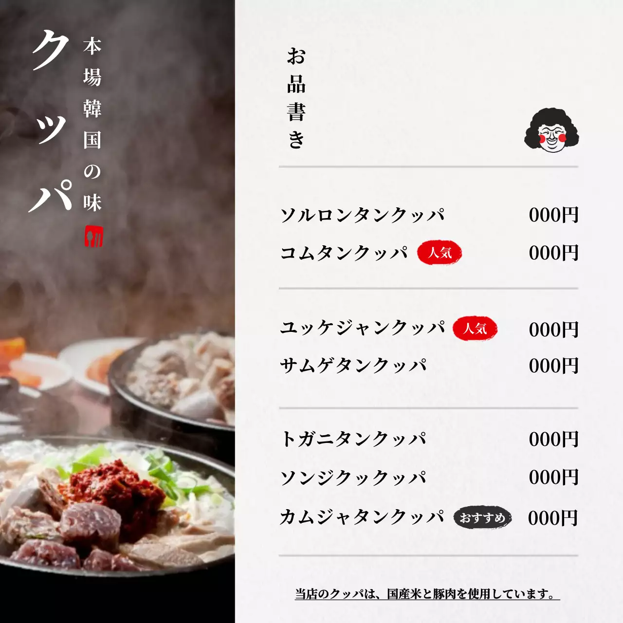 黒 シンプル 韓国料理 メニュー Instagram投稿