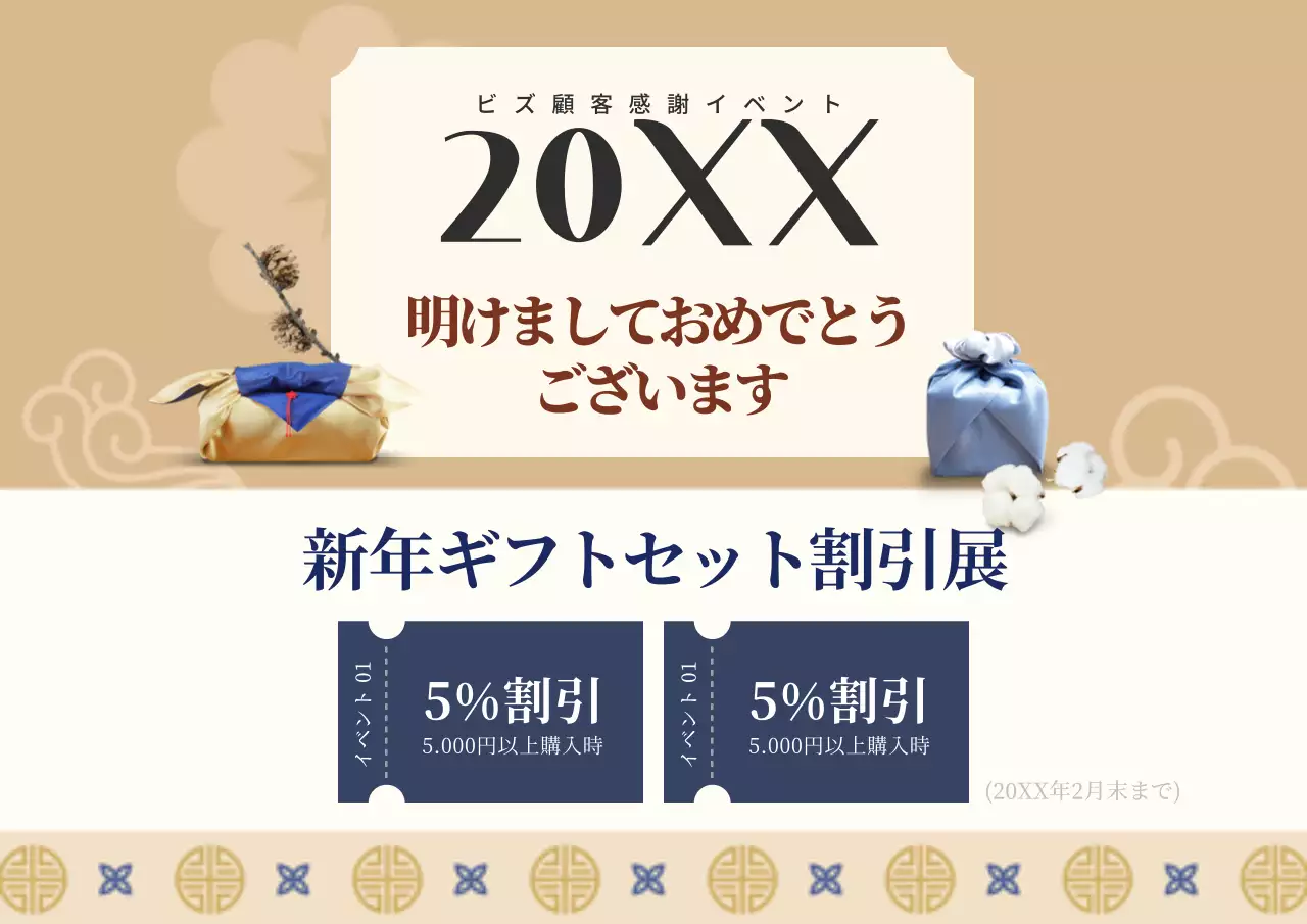 42426_新年プレゼント割引