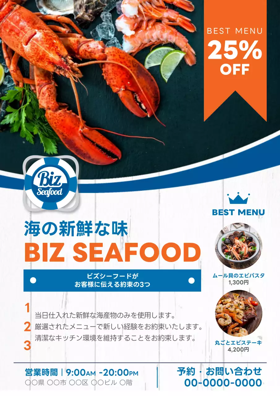 赤 モダン シーフード ポスター