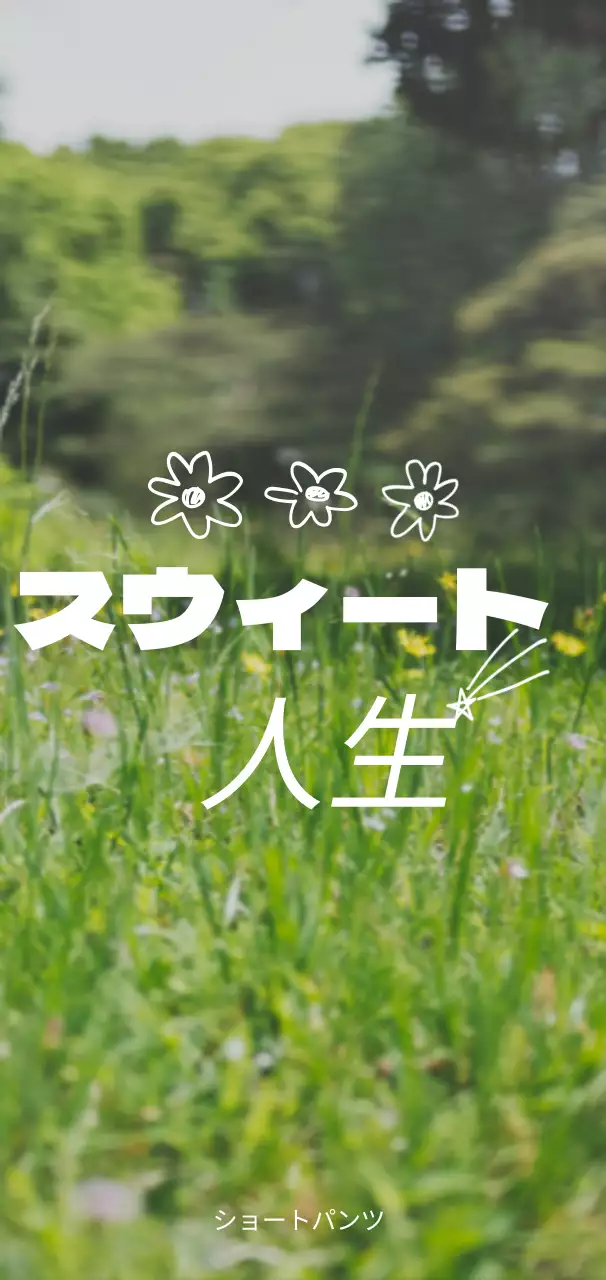 黄色と白の情緒的な風景写真と情緒的なテキストが書かれたグッズ。