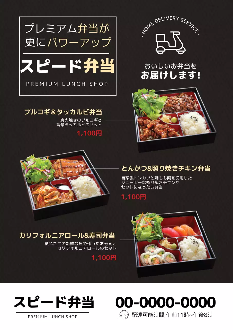 茶色い写真レストランのお弁当メニュー