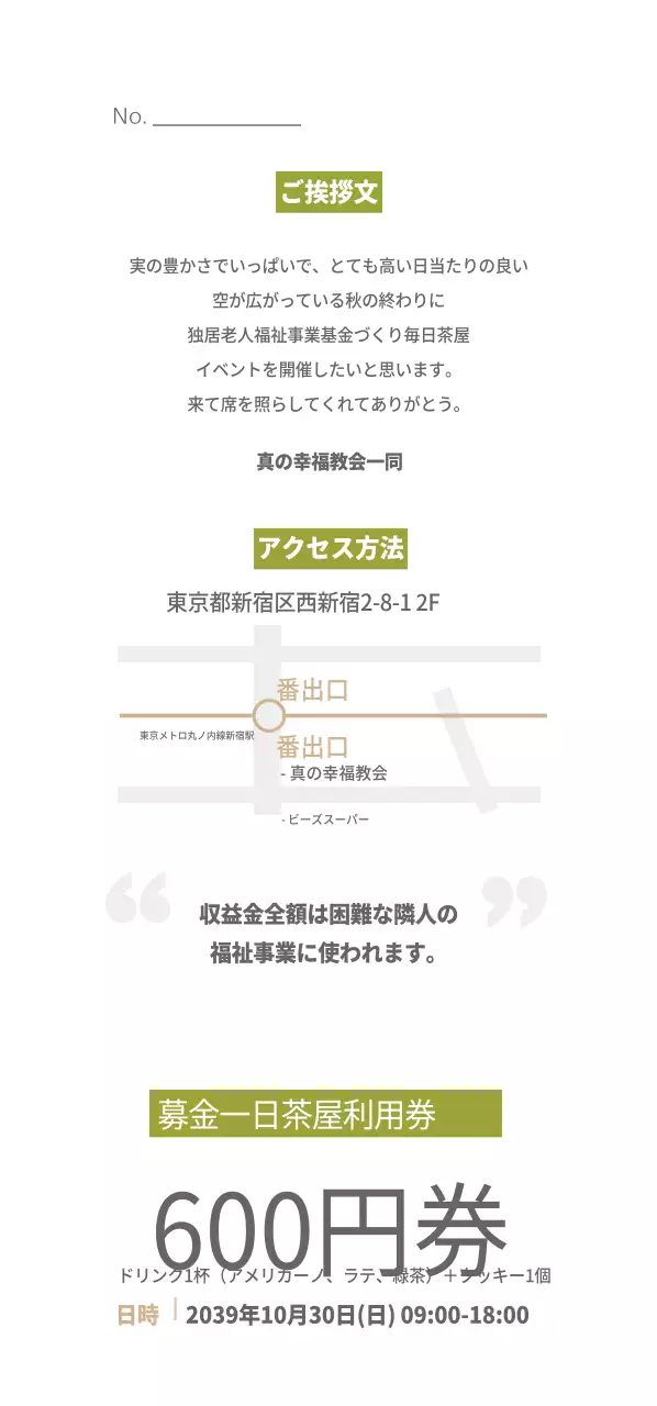 幸福教会日帰り茶屋