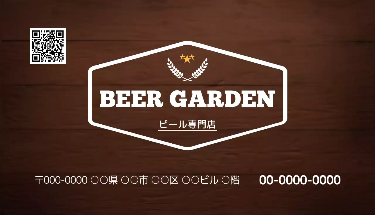茶色 シンプル ビール 名刺