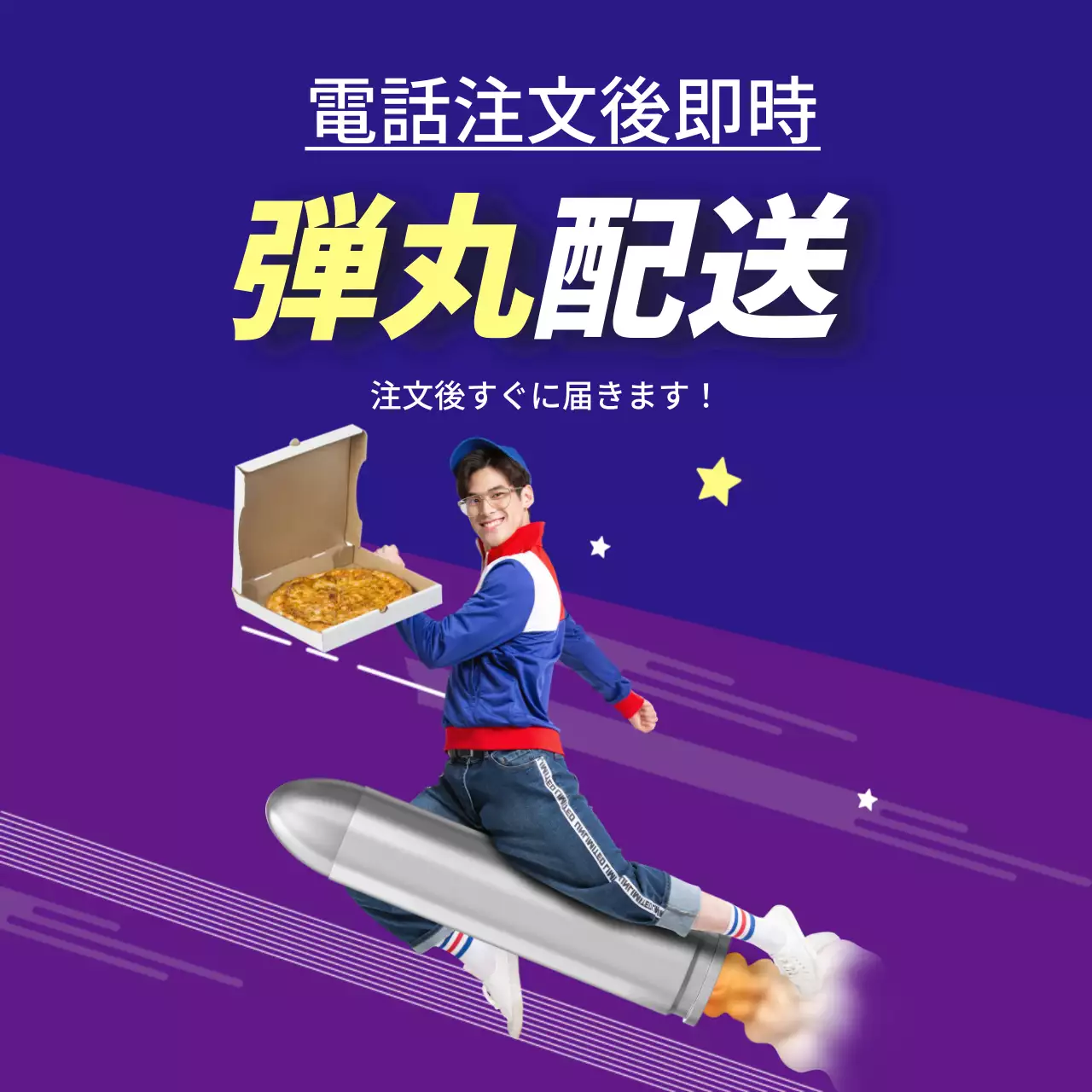 紫 面白い ピザ ポスター SNS投稿 正方形