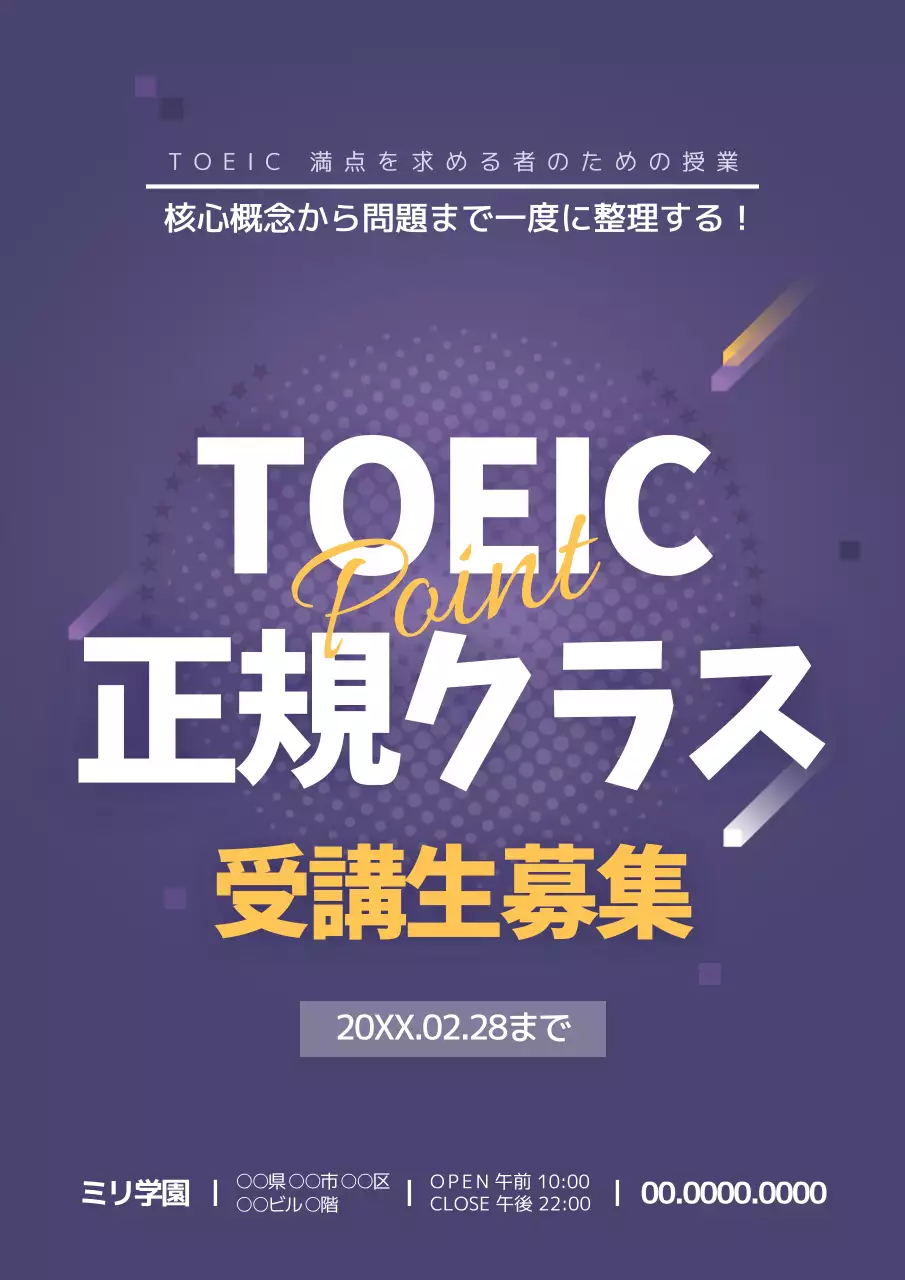 TOEIC正規クラス