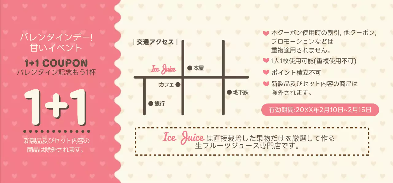 バレンタインデー！甘いイベントチケット