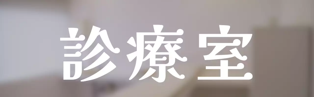 相談室の位置案内